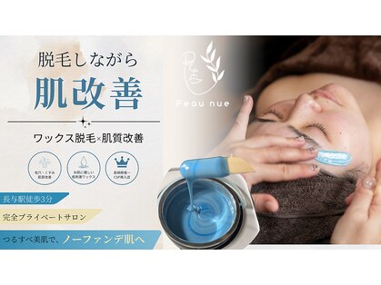 プニュ(Peau nue)の写真