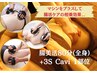 腸美活エステ80分＋3S Cavi15分 1部位集中ケア