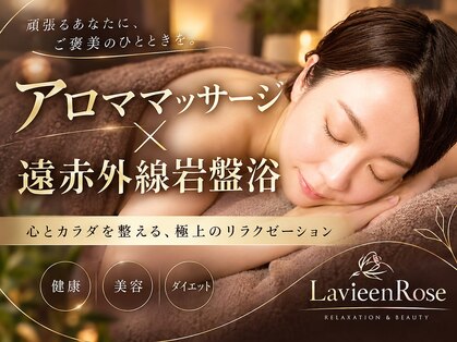 ラヴィアンローズの写真