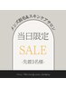 【☆当日来店3名様☆】エステ付きヒゲ脱毛◎ 本庄/深谷/上里/児玉