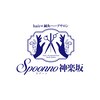 スプーノ 神楽坂(Spoonno)ロゴ