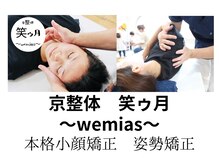 笑ゥ月 ウェミアス(wemias)