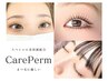 学割U24【ケアまつ毛パーマ】スペシャル美容液TR☆似合わせ￥4000