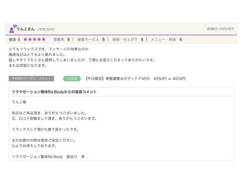 リボディ(Re.Body)/