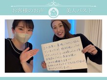 美人バスト 福岡店/【バストアップ】お客様のお声♪