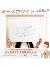 ミースホワイトニング(mys whitening)/体験口コミ【ホワイトニング】