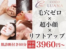 ココルアナ(COCO LUANA)