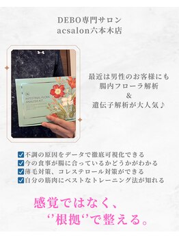 エーシーサロン 六本木店(acsalon)/ご家族・カップルでの解析が続出