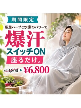 ヨサパーク 田園 青葉台店(YOSA PARK)の写真/【期間限定☆食欲の秋ダイエットお得キャンペーン！大量発汗×前後の全身Wリンパケア￥13800→￥6800】