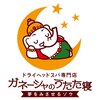 ガネーシャのうたた寝のお店ロゴ