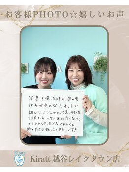 キラット 越谷レイクタウン店(Kiratt)/嬉しい口コミ♪