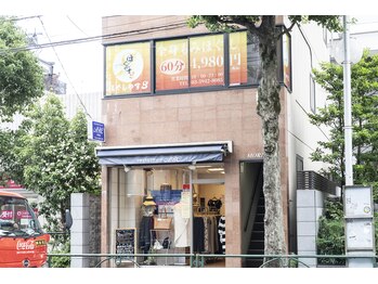 ほぐしやすS 中野早稲田通り店/店舗外観