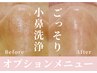 【オプションメニュー】【単品予約不可】いちご鼻撃退！小鼻毛穴洗浄1500円