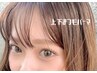 【全員】上下でぱっちり◎【上下まつ毛パーマ】6300円☆