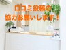 口コミ投稿　お喜びの声をお聞かせください