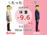 【50代の方】今年こそ本気で痩せたい! 初回カウンセリング¥980