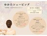 【8月末まで】ゆかたシェービング（シンプル）40分￥6,490→￥5,500
