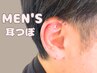 【Men's】デスクワークでお疲れの方に◎耳つぼケア&ヘッドマッサージ