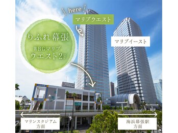 りふれ 幕張/幕張メッセ近く！