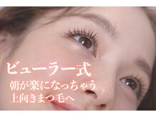 ソイズ 高崎店(SOIS)/ビューラー式まつげパーマ