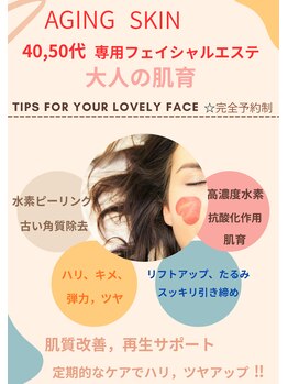 ティンク 心斎橋(Tink)/大人肌☆