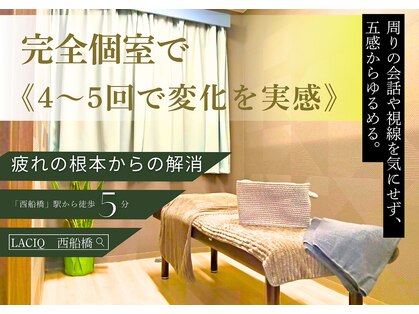 ラシック(LACIQ)の写真