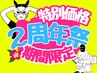 【周年祭特別価格クーポン】はここから↓