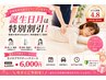 【誕生月の特別割】全身カイロ矯正 《肩こり・腰痛・骨盤・自律神経》