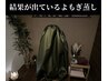 【お悩みに特化☆】あらゆる結果が出ている若よもぎ蒸し(30分)5500円
