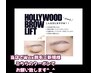 【左右差解消】☆《当店で眉毛Wax初めての方》 HBL＆美眉Wax¥6900（50分）