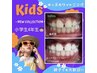 <当店オリジナル>小中学生★キッズホワイト★お子様も一緒に憧れの白い歯に