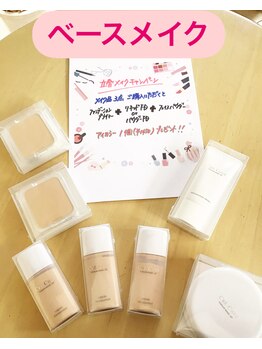 グラサヴォーグ 岐阜店(GRASA VOGUE)/ベースメイクキャンペーン開催中