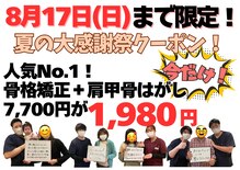 八乙女マイル接骨院