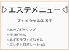 ↓エステメニュー↓　ピーリング/毛穴洗浄/肌診断　上部に診断/アイあり　