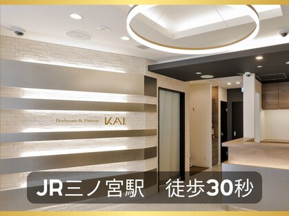 整骨院カイ 三宮(KAI)の写真