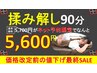 11月特別月間★料金改定前の最終セール★揉み解し90分を5,600！回数券販売中