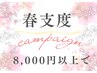 8,000円以上の方プラス3,000円で☆一気にお顔が華やぐ☆フェイシャルWaxケア