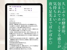 木温ノ輪/６０代の方、酵素風呂のご感想☆