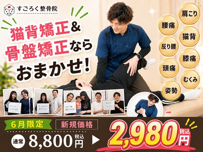 すごろく整骨院の写真