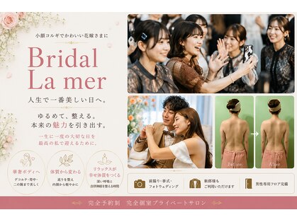 ラメール(La mer)の写真
