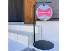 リボンネイル(Ribbon Nail)の雰囲気(赤いリボンの看板が目印です☆)