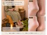 ［501室］温活&健康茶×つるすべ足元★よもぎ蒸し+フット角質ケア90分￥11500