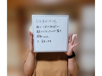 ほぐし処 楽/お客様の声