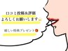 【会員様＆ご新規様口コミ投稿用メニュー】