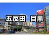 【五反田/目黒在住の方・働いている方限定】髭まるごと脱毛¥7,000→¥3,980