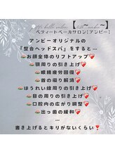 アンビー(&B)/【整合ヘッドスパ】で小顔に♪