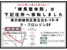 練馬整体院の雰囲気（2024年11月26日(火)に、練馬駅 西口徒歩2分へ移転しました。）