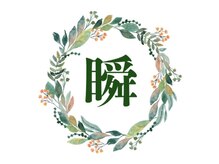 整体院 リセット