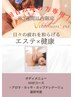 【初回から3週間以内・2回目ご来店の方限定】選べるボディコース50分￥8800