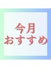 【今月限定】★美白ホワイトニング30分　¥4,400→